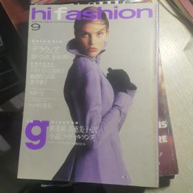 老版本时尚杂志：hi fashion1990.9 No.197（日文原本大16开时装杂志）