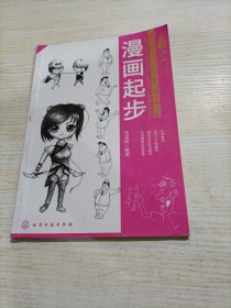 美术入门基础教程：漫画起步