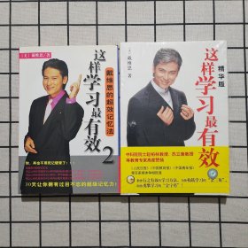 这样学习最有效（精华版）