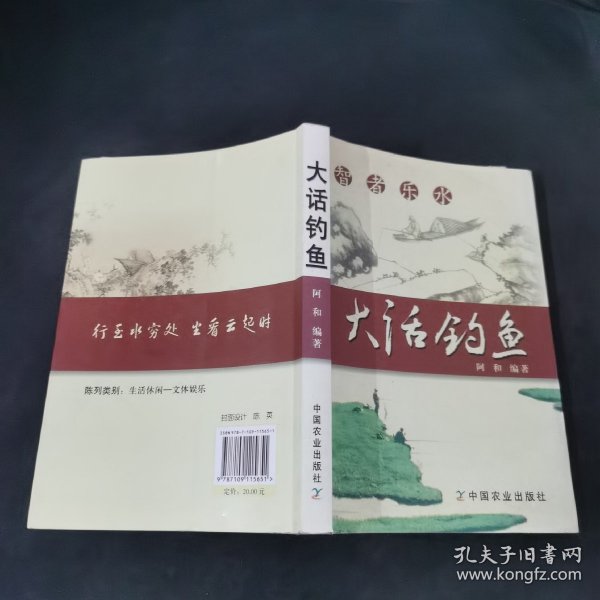 智者乐水：大话钓鱼