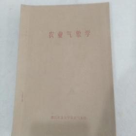 农业气象学