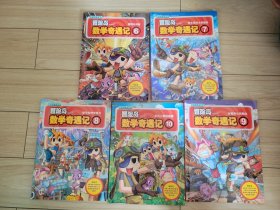 冒险岛数学奇遇记 第二辑 (6～10) :逻辑与判断、积木里的立体图形、数字的神奇魔力、分数和比的概念、寻找小数的规律