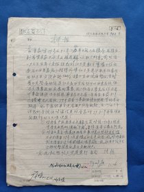 六十年代前后 上海市南区 房地产管理所人民来信经办单 来文者：王永才、施寿麟。尺寸26*18厘米，5页