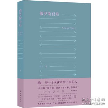 俄罗斯套娃（现场文丛 三三作品）