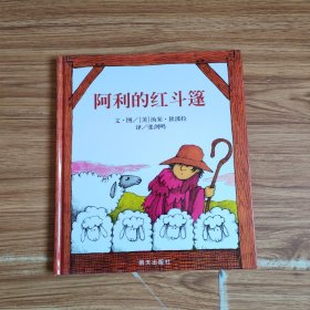 阿利的红斗篷