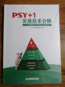 PSY+1实效技术合辑：母猪年生产力提升应用技术