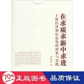 在求質(zhì)求新中求進(jìn) 經(jīng)濟(jì)理論、法規(guī) 李耀新
