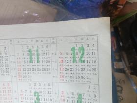 景德镇陶瓷学院·1993-1994 校历 多网同售