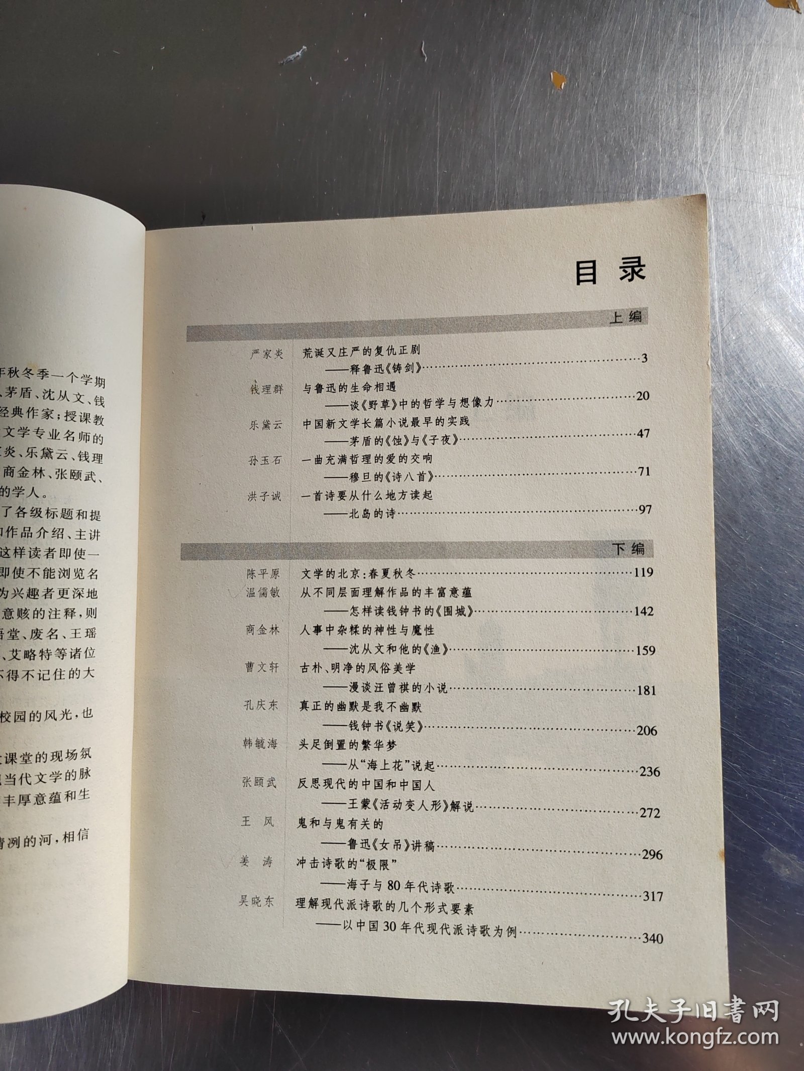 北大文学讲堂（正版\初版\内页干净\实物拍摄）