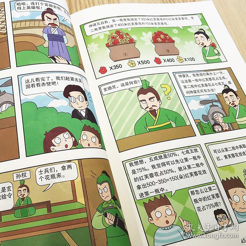 保正版！罗大头漫画数学 小学6年级9787557911836四川辞书出版社罗阿牛工作室