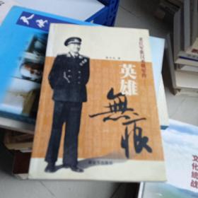 英雄無痕（簽名如圖）