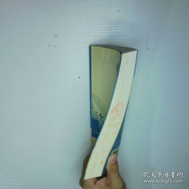 三个女人的秘密 二手书实拍图