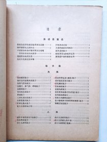 粤北新医药 老中医经验交流专辑