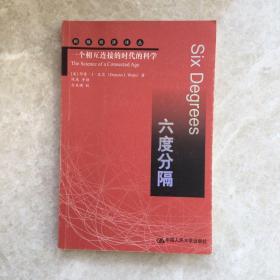 六度分隔：一个相互连接的时代的科学