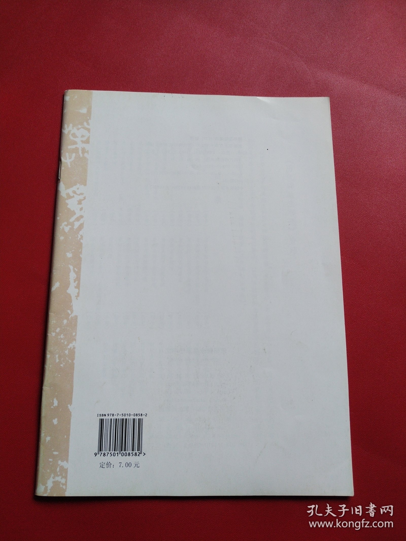 宋拓智永真草千字文（看图拍）