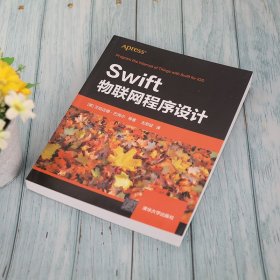 Swift物联网程序设计