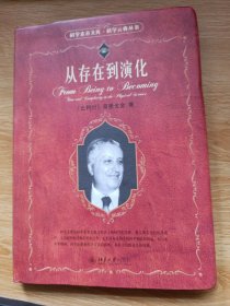 从存在到演化