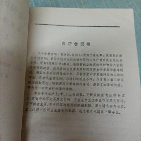 (第三帝国的兴亡)三本