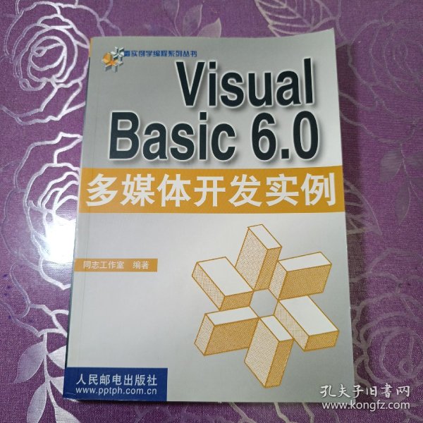 Visual Basic 6.0多媒体开发实例