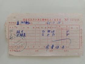 国营武汉市江岸区酱制食品厂发货票