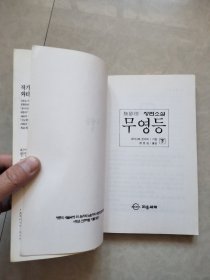 渡边淳一长篇小说 无影灯 下册