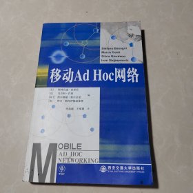 移动Ad Hoc网络