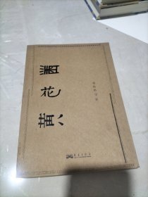 黑花黄
