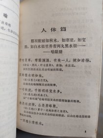 中外比喻词典