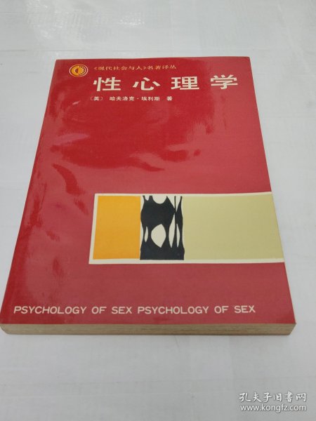 性心理学