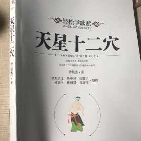 轻松学歌赋天星十二穴