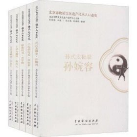 北京非物质文化遗产传承人口述史（套装全五册）