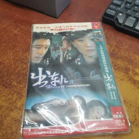 出轨2。DVD