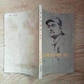 吉鸿昌将军