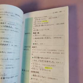 即学即用日语会话词典（日汉篇）