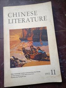 中国文学   英文月刊1977/11