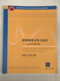 控制系统分析与设计——运动控制系统