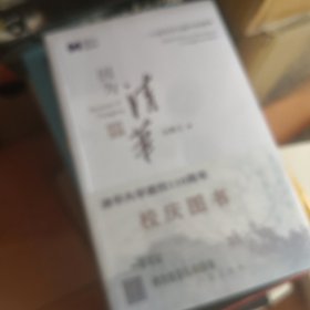 因为清华