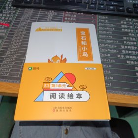 斑马–阅读绘本S1第4单元（12册）