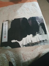 荣宝斋画谱77山水部分（林曦明绘）