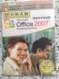 0ffiCe 2007简体中文专业版1CD