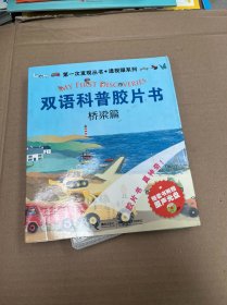 第一次发现丛书·透视眼系列·双语科普胶片书（套装共5册 附DVD光盘）