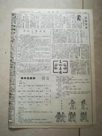 文汇报1954年12月23