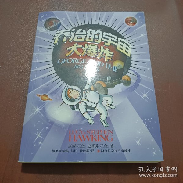 乔治的宇宙大爆炸