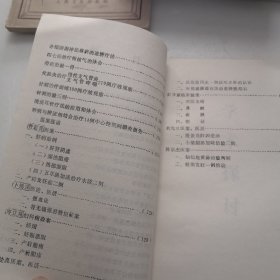 中医学术交流集（二）有勘误表