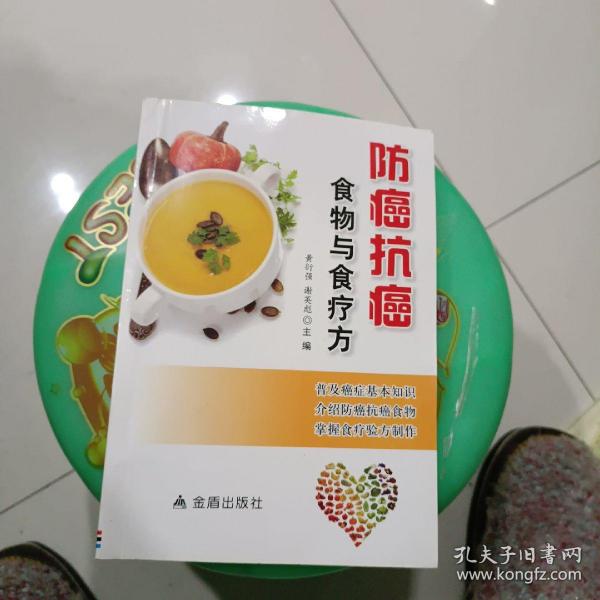 防癌抗癌食物与食疗方