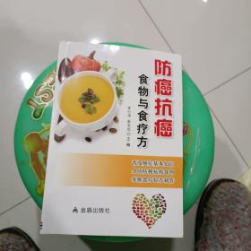 防癌抗癌食物与食疗方