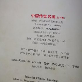 中国传世名画 上 下两册