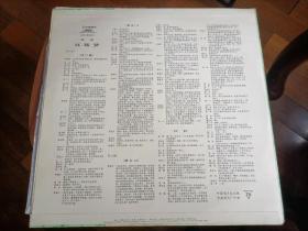 唱片红楼梦四张一套，全新未使用，31.5x31.5厘米，1977年版