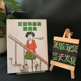 《艾拉和朋友说再见》精装儿童绘本