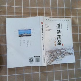 寻路西藏5万里 小朱飞刀 广东旅游出版社